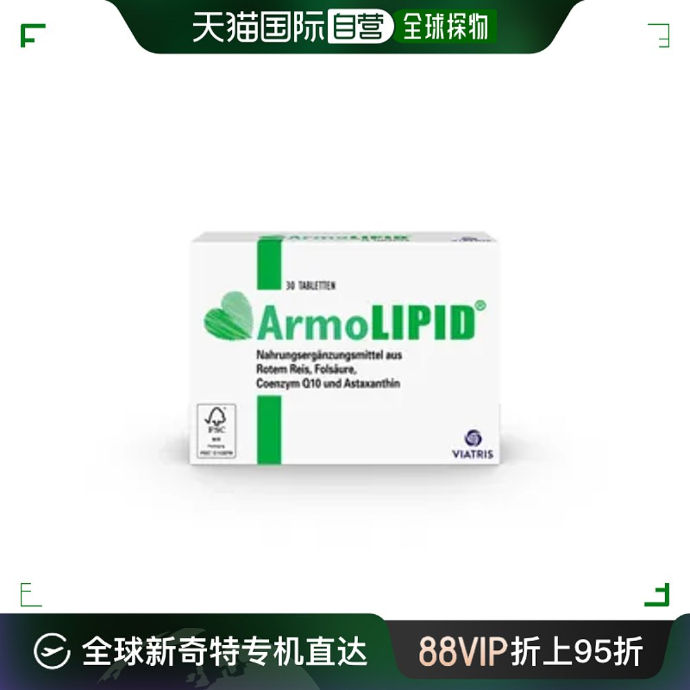 欧洲直邮Armolipid红曲米保健片30粒/盒