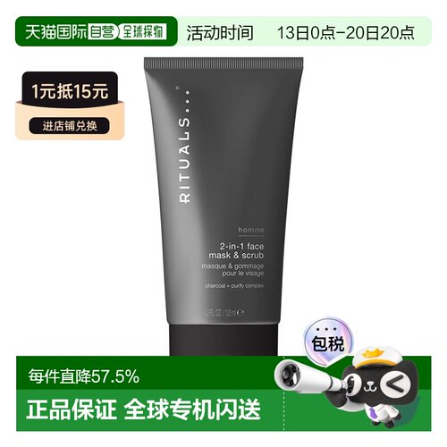 欧洲直邮Rituals仪式 男士面部木炭磨砂膏125ml 清洁正品