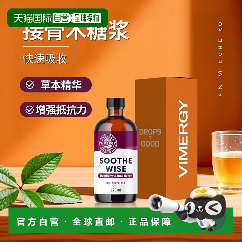 欧洲直邮Vimergy接骨木糖浆快速吸收草本补充剂增强抵抗力胶囊