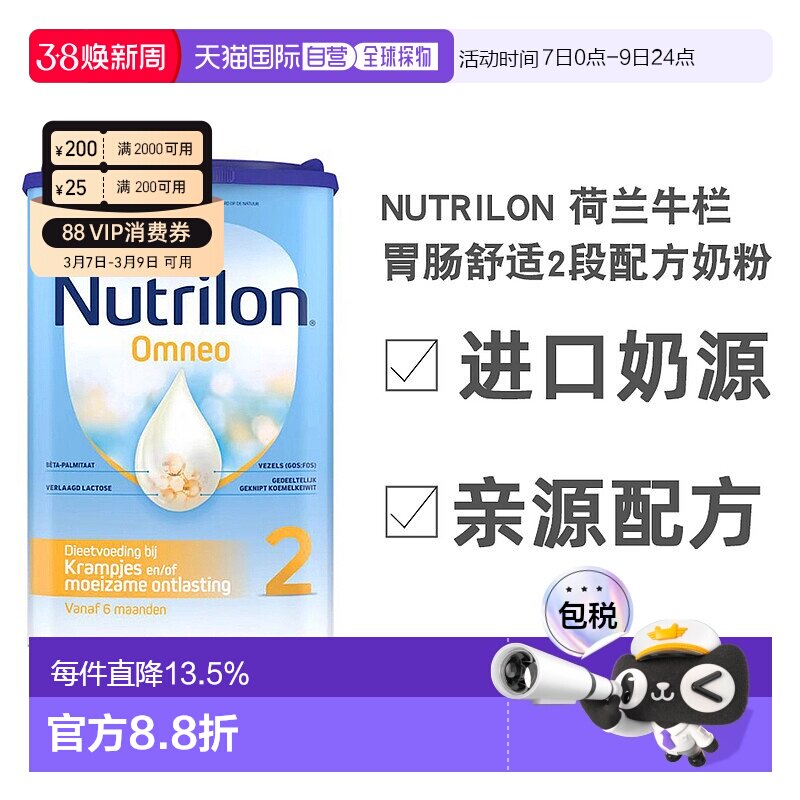 2罐欧洲直邮Nutrilon诺优能Omneo荷兰牛栏适度半水解2段6个月以上