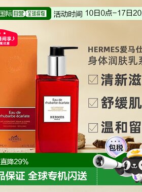 欧洲直邮HERMÈS爱马仕身体保湿润肤乳系列200ml身体乳清新滋正品