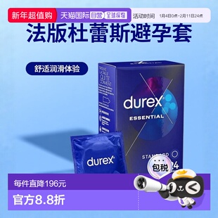 欧洲直邮DUREX杜蕾斯 法版Essential润滑舒适避孕套安全套 2正品