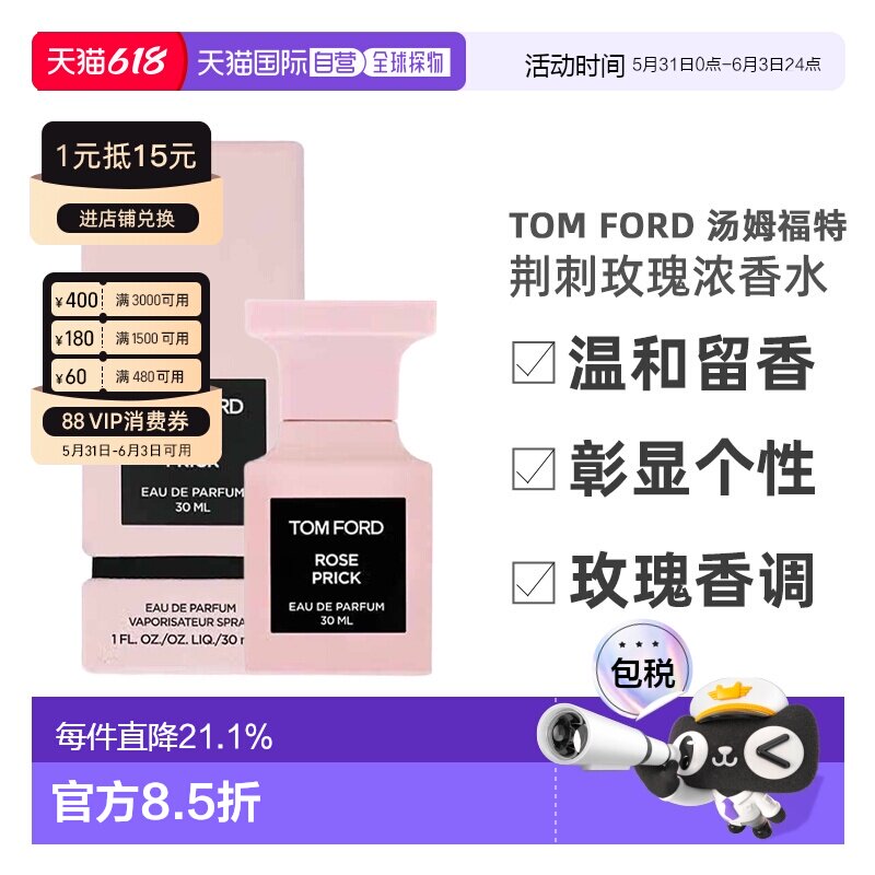 TomFord汤姆福特荆刺玫瑰EDP香水30/50/100ml持久新款正品