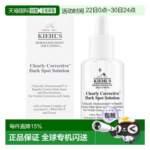 欧洲直邮Kiehl's科颜氏集焕白均衡亮肤维C精华液50ML正品