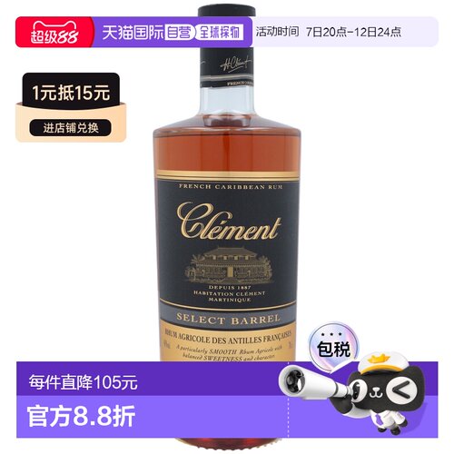 欧洲直邮Clement Rhum Select Barrel克莱蒙朗姆酒精选桶700ml40%