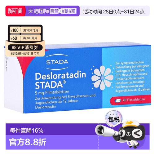 欧洲直邮德国药房Stada地氯雷他定花粉过敏荨麻疹片20粒