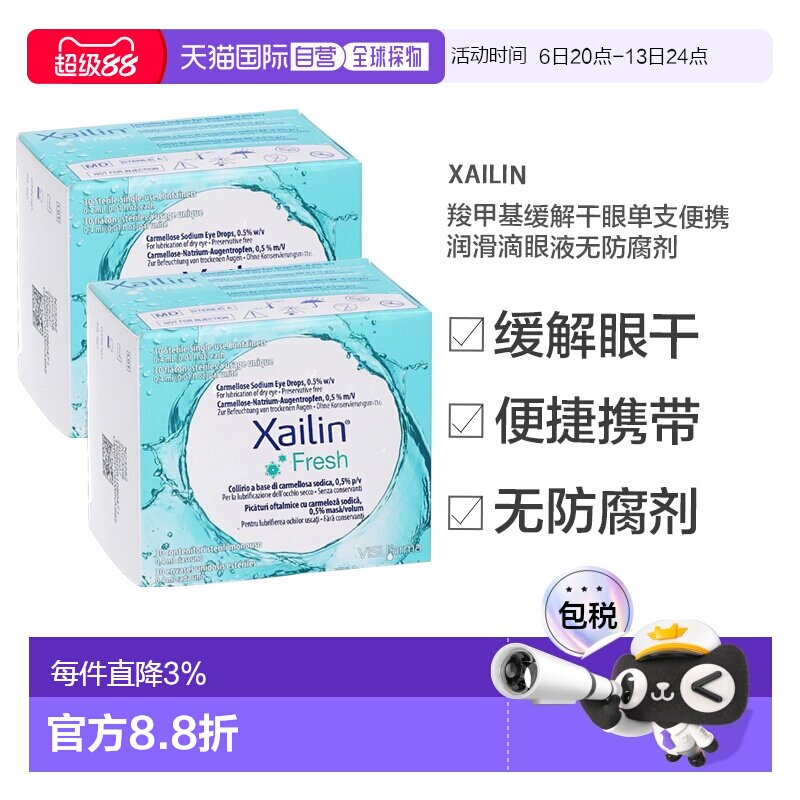 欧洲直邮英国XAILIN羧甲基缓解干眼单支便携润滑滴眼液无防腐剂