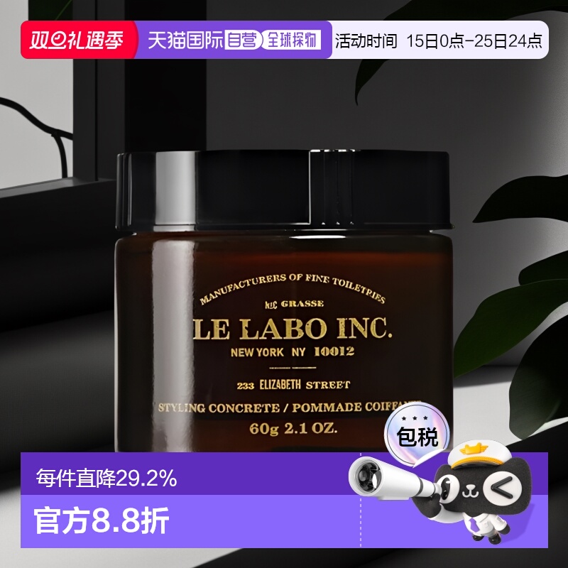 lelabo香水实验室香氛造型发泥60g造型自然持久定型欧洲直邮正品