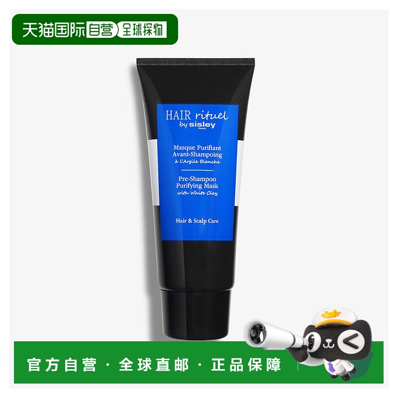 欧洲直邮希思黎赋活净化基底发膜正品