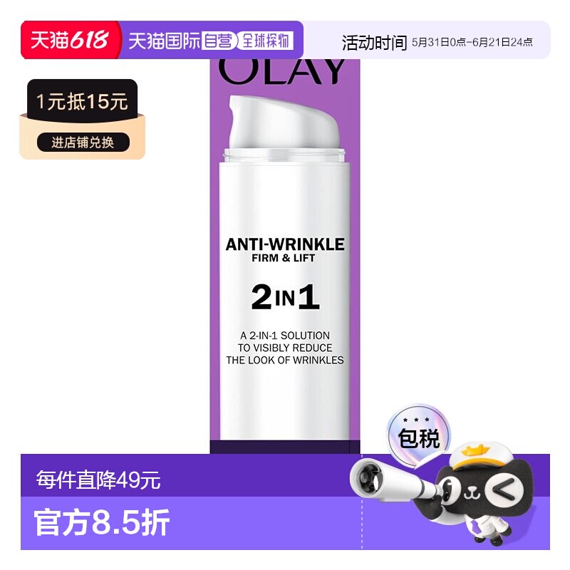 欧洲直邮Olay玉兰油抗皱紧致提拉二合一日霜淡化细纹紧致修护正品