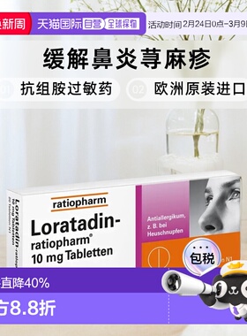 欧洲直邮德国Ratiopharm氯雷他定抗组胺过敏药20粒缓解鼻炎荨麻疹