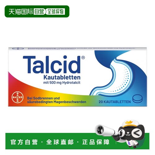 欧洲直邮德国拜耳Talcid达喜铝碳酸镁胃药咀嚼片20粒胃炎中和胃酸