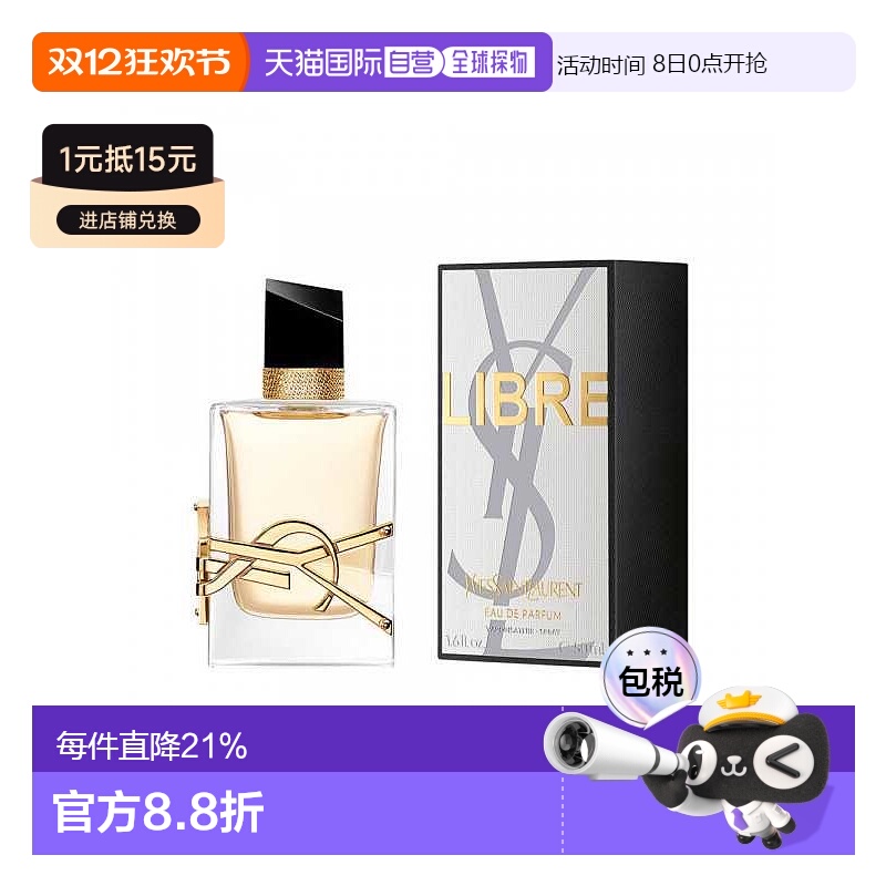 YSL圣罗兰自由之水女士EDP经典版  持久自然沁人心脾50ml