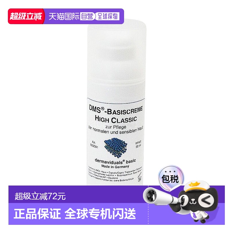 欧洲直邮DMS德美丝角质层修复滋润基础乳液敏感肌肤50ml*2瓶正品