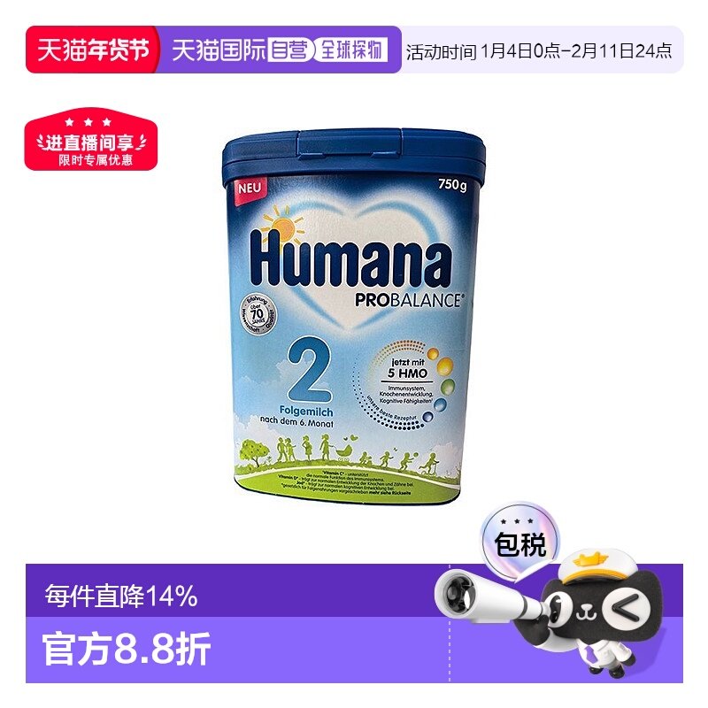 欧洲直邮德国瑚玛娜humana2段婴幼儿牛奶粉新版含5种HMO 6个月+