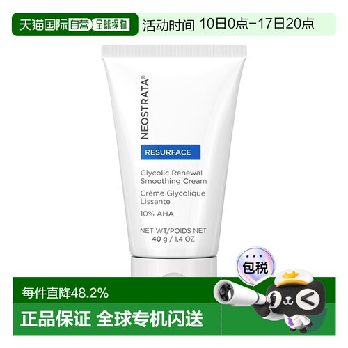 欧洲直邮NeoStrata芯丝翠 倍舒果酸面霜40g 平滑皮肤 减少皱正品