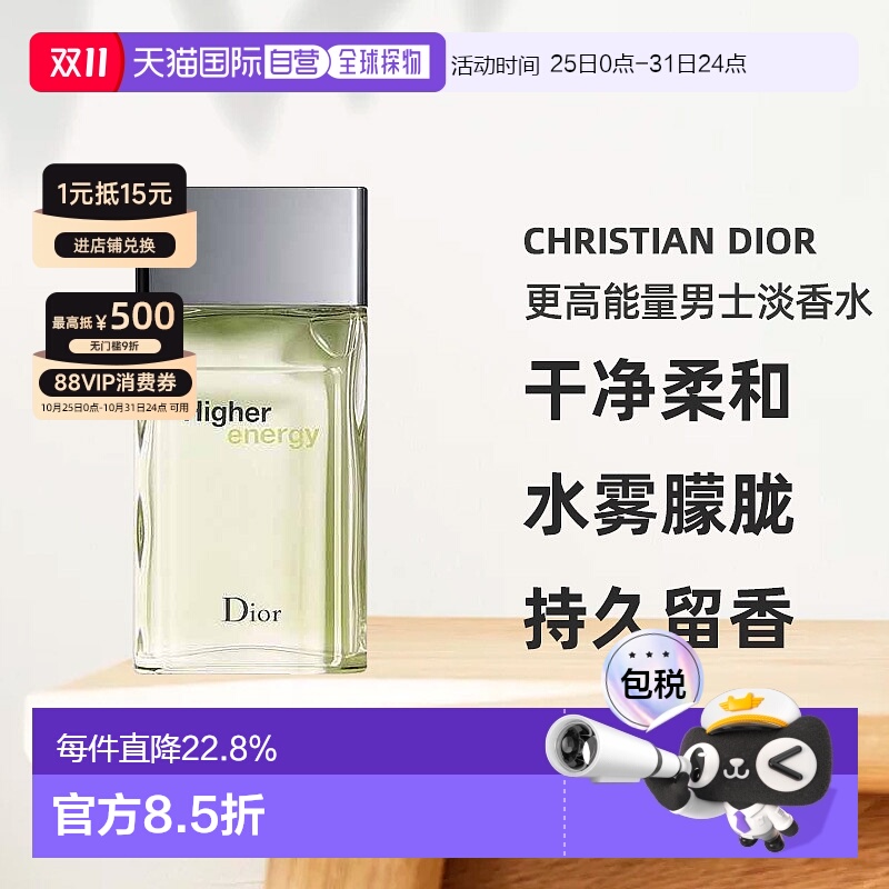 欧洲直邮CHRISTIAN DIOR迪奥更高能量男士淡香水EDT100ml清新正品