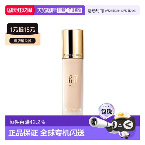 香港直邮Guerlain娇兰金钻修颜持妆粉底液35ml#0N柔雾哑光正品