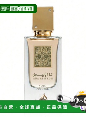 欧洲直邮Lattafa拉塔法拉塔法白色之韵 60ML 女士中东阿拉伯迪拜