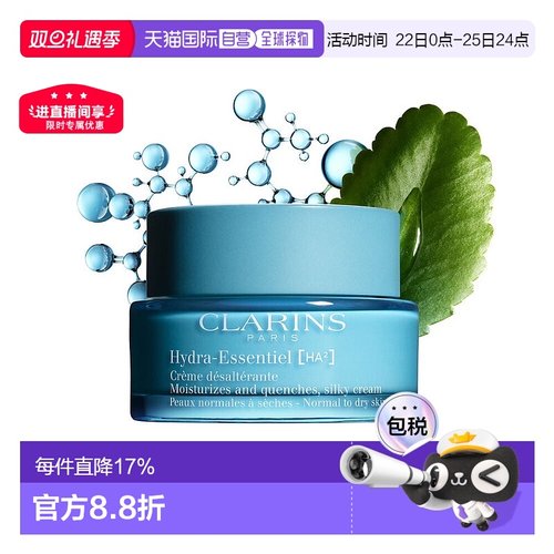 香港直邮Clarins娇韵诗不死鸟沁润奇肌面霜补水滋润正品50ml