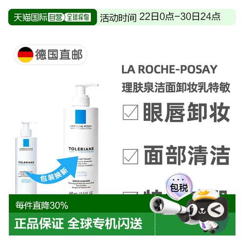 欧洲直邮理肤泉特安舒护洁面卸妆乳特敏感400ml面部脸眼唇正品
