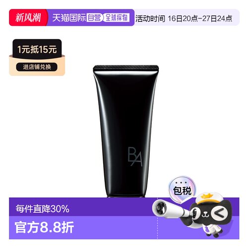 香港直邮POLA宝丽碧艾净透亮采洁面膏100g黑BA 7代水润保湿正品