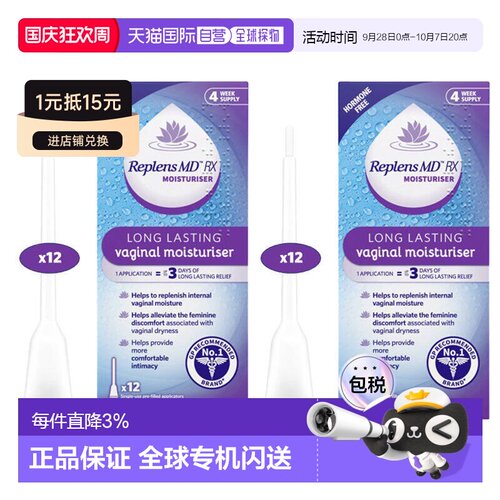 欧洲直邮英国ReplensMD阴道保湿凝胶缓解干涩酸碱PH平衡长效