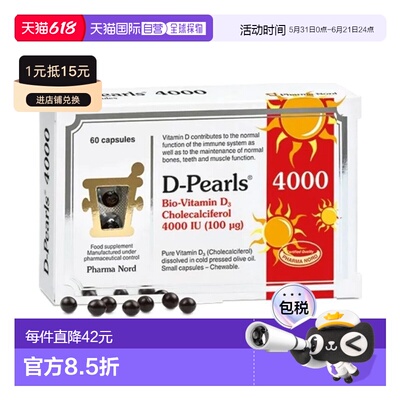 欧洲直邮PHARMA NORD法尔诺德维生素D3 4000iu免疫支持骨骼健康