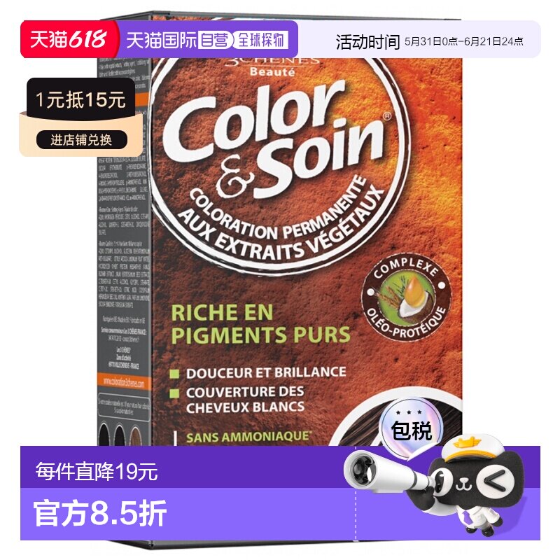 欧洲直邮3橡树天然染发膏 Les 3 Chênes COLOR&SOIN Femme - Col