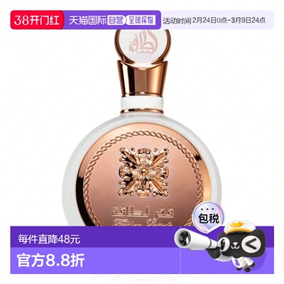 欧洲直邮Lattafa拉塔法荣耀之香 100ml 女性中东阿拉伯迪拜正品