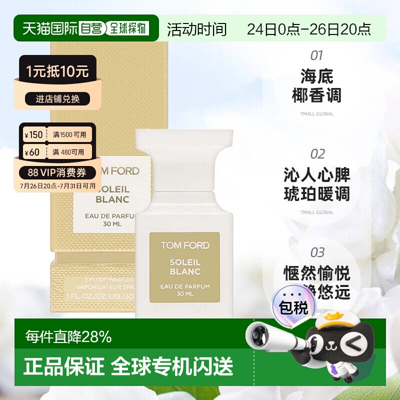 欧洲直邮TF汤姆福特香水阳光琥珀璀璨流光EDP30/50/100ml正品