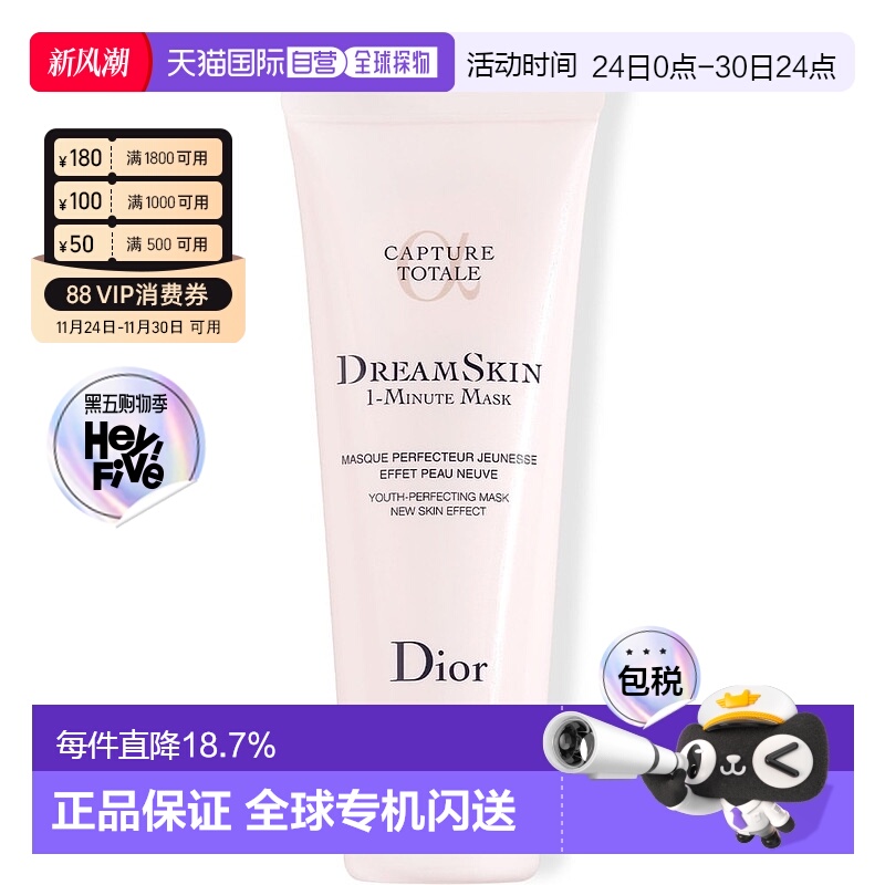 欧洲直邮迪奥梦幻美肌焕肤面膜 DIOR Capture Totale Dreamskin 1