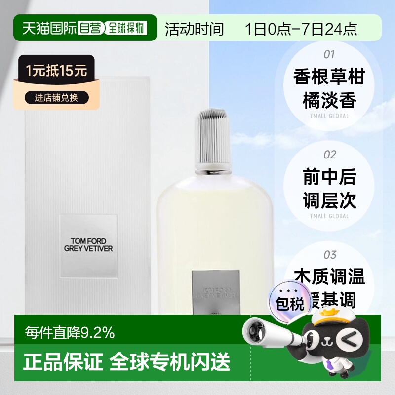 欧洲直邮TOMFORD汤姆福特灰色香根草浓香水EDP中性50/100ml正品