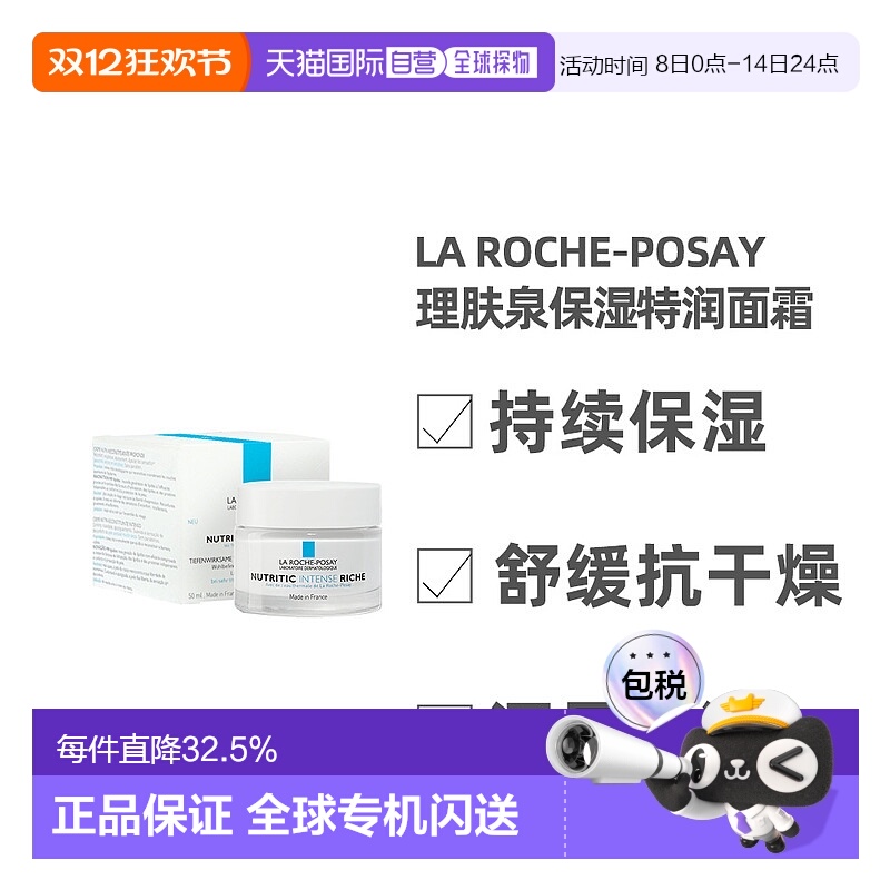 欧洲直邮LaRoche-Posay理肤泉特润面霜50ml深层滋润皮肤干燥正品