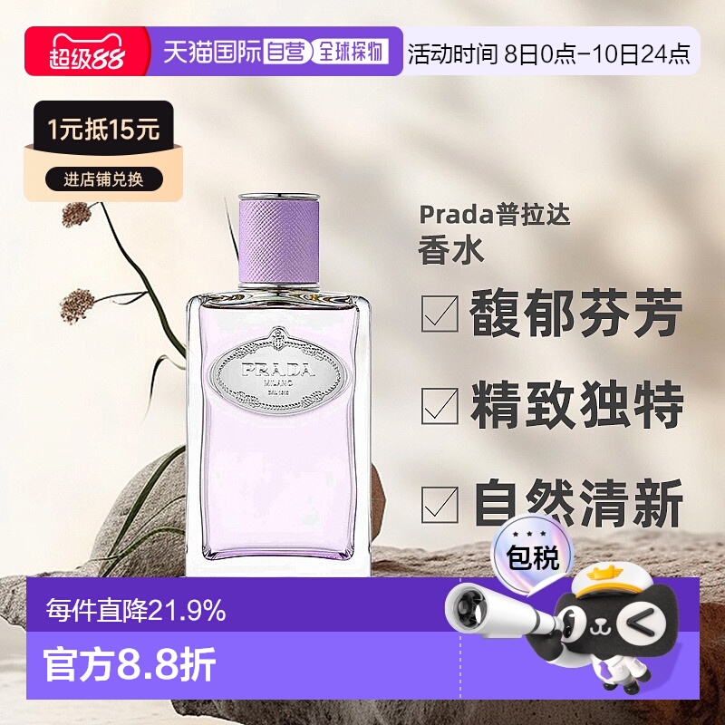 欧洲直邮prada女士无花果浸泡香水香调自然持久留香清新淡雅正品