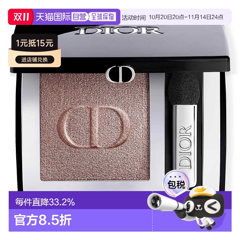 欧洲直邮dior 女士 眼影单色迪奥哑光棕色琥珀