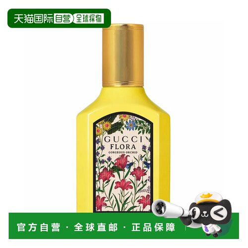 欧洲直邮Gucci古驰 绮梦香草兰女士浓香水30-50-100-150ml水正品
