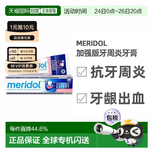 欧洲直邮德国药房Meridol加强版牙周炎牙膏4支*75ml消炎牙龈正品