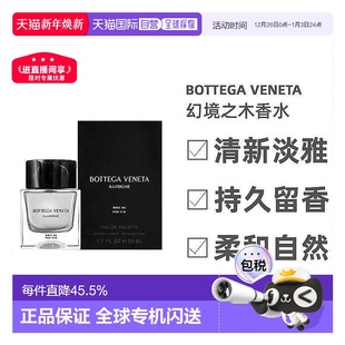 淡香水50ml清新正品 欧洲直邮Bottega Veneta葆蝶家幻境之木男士