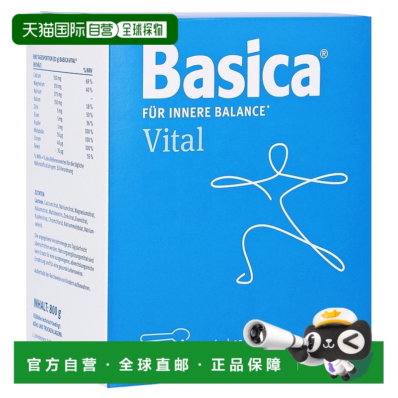 欧洲直邮德国药房Basica酸碱平衡搅拌粉800g排酸减肥增加碱性颗粒