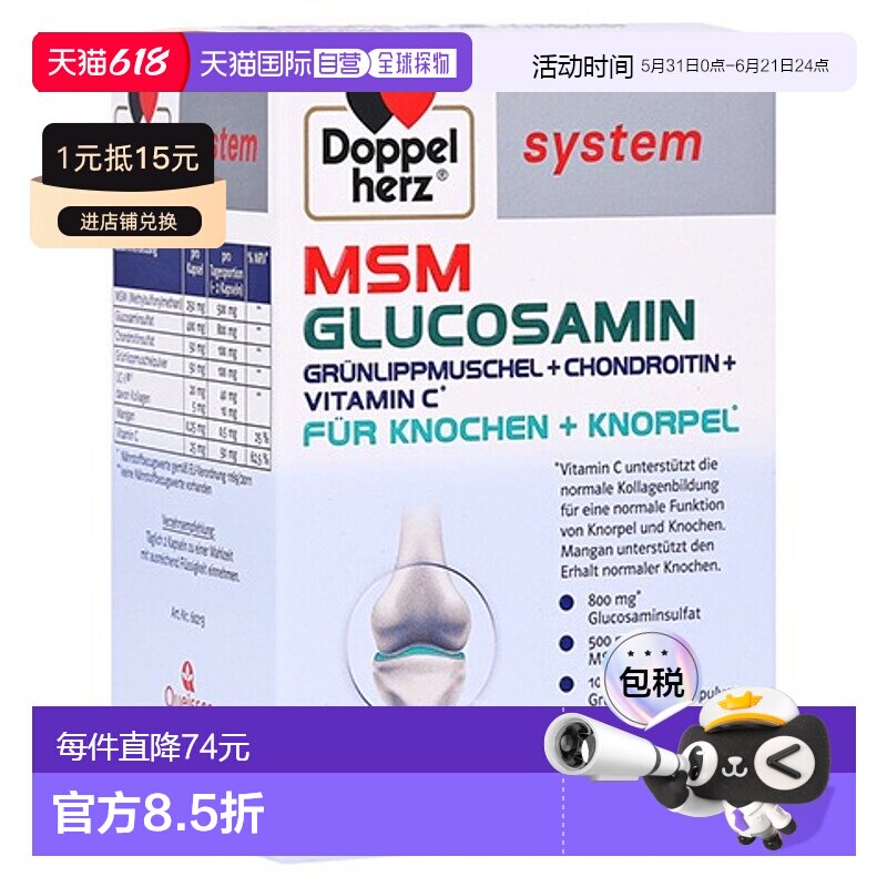 德国双心Doppelherz药店版关节氨糖800硫绿唇贻贝胶囊60软骨素