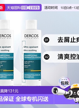 欧洲直邮Vichy薇姿DERCOS去屑止痒清爽控油「蓝黄标」洗发水200ml