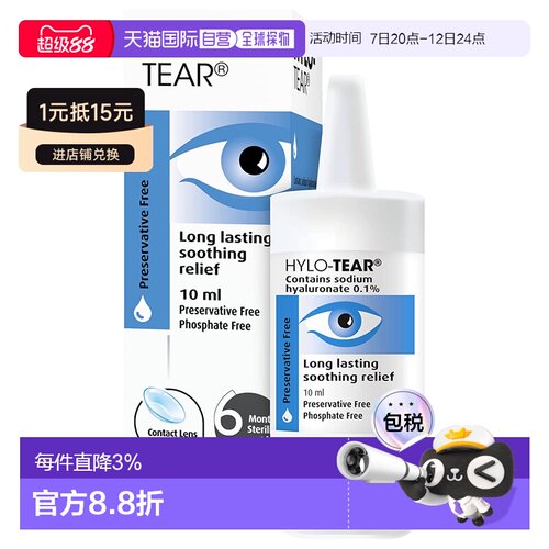 欧洲直邮Hylo海露玻璃酸钠滴眼液人工眼泪眼药水缓解眼疲劳干涩