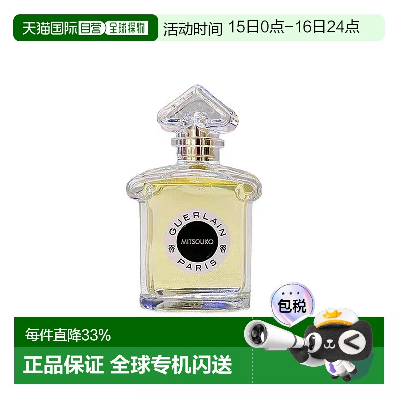 欧洲直邮Guerlain娇兰蝴蝶夫人淡香水玫瑰香根草留香持久75ml正品