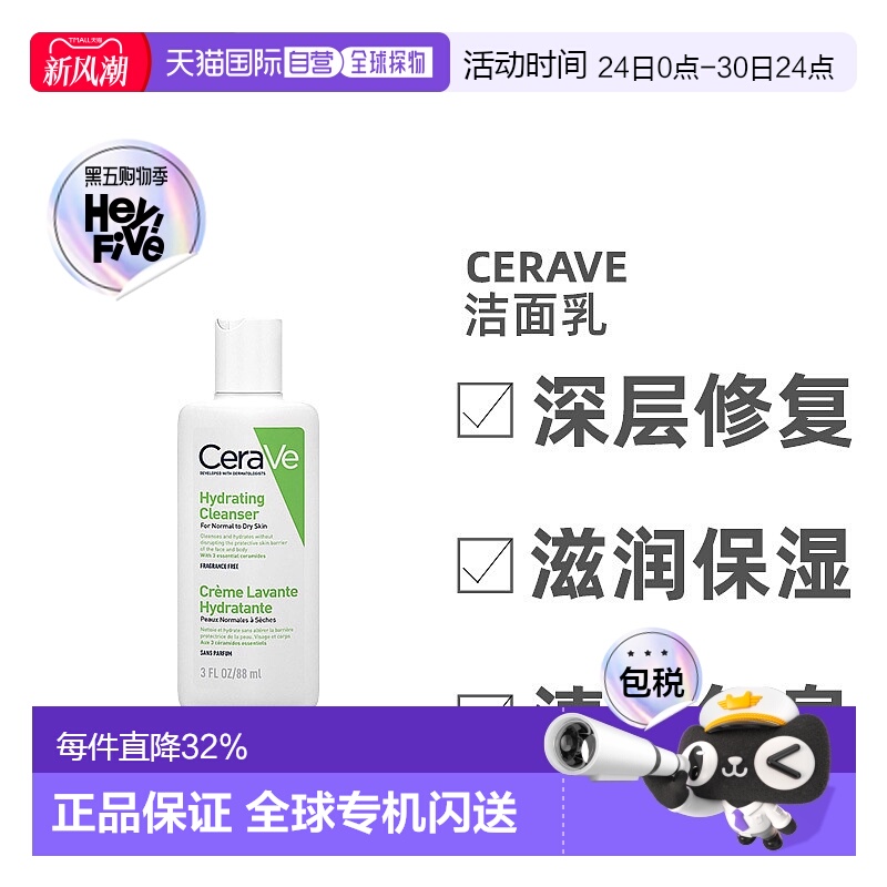 欧洲直邮Cerave适乐肤洁面乳无皂氨基酸保湿修复补水滋养88ml正品