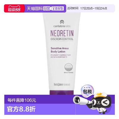 西班牙直邮西班牙 Neoretin Sensitive Areas 六维焕亮透白正品