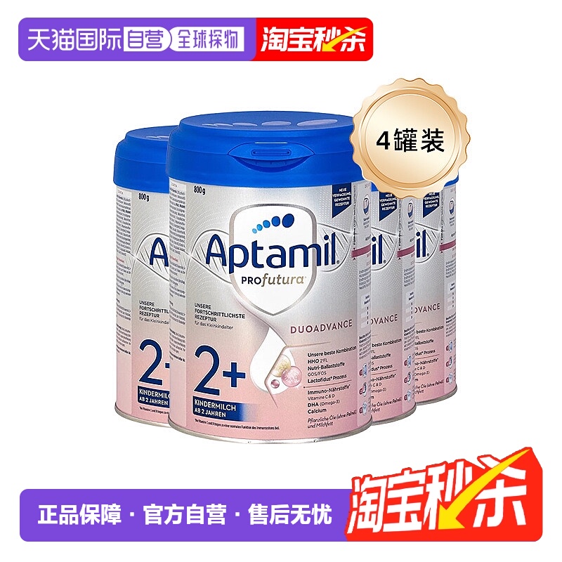 4罐装 欧洲直邮德国爱他美白金2+段奶粉800g/罐 24-48个月 原装箱