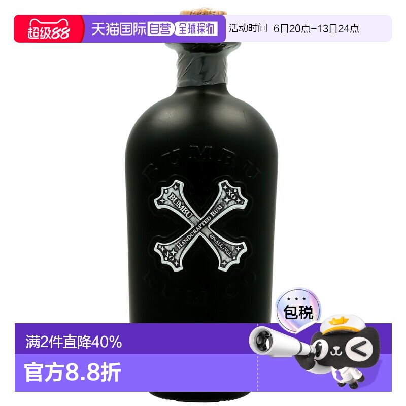 欧洲直邮 Bumbu XO 手工朗姆酒700ml进口洋酒加勒比风味收藏款