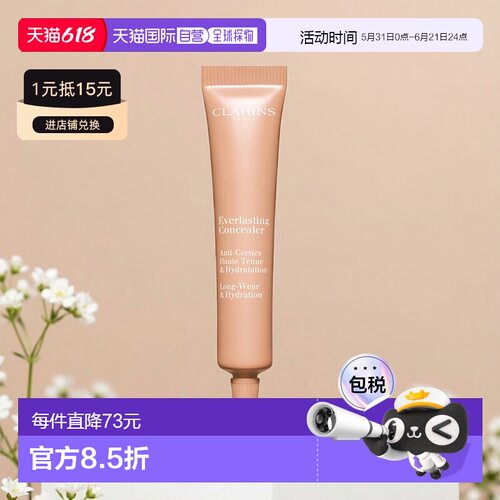 欧洲直邮Clarins娇韵诗持久无瑕遮瑕霜12ml #02-LIGHT MEDIU正品