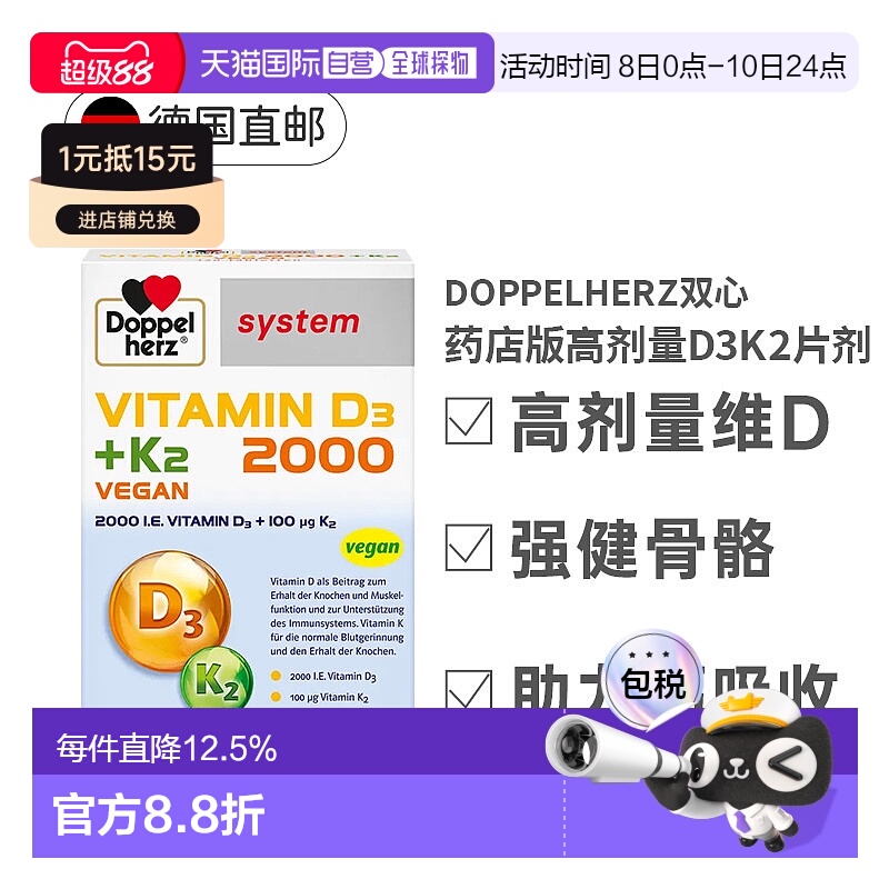 欧洲直邮Doppeherz双心德国维生素D3维D2000+K2片剂骨骼肌肉120粒